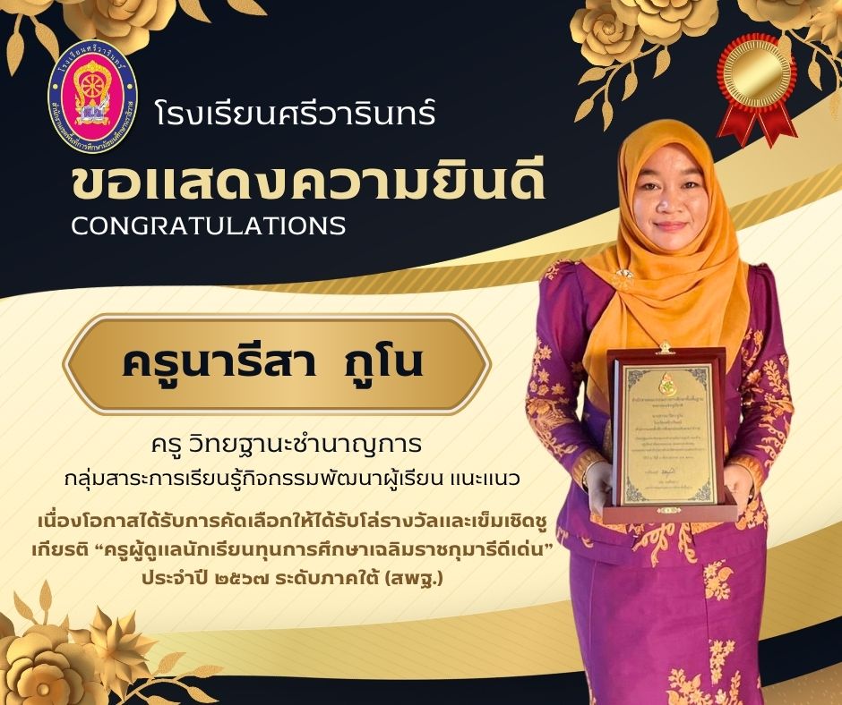 โล่รางวัลและเข็มเชิดชูเกียรติ