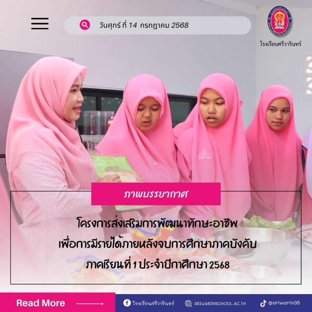 ส่งเสริมการพัฒนาทักษะอาชีพเพื่อการมีรายได้