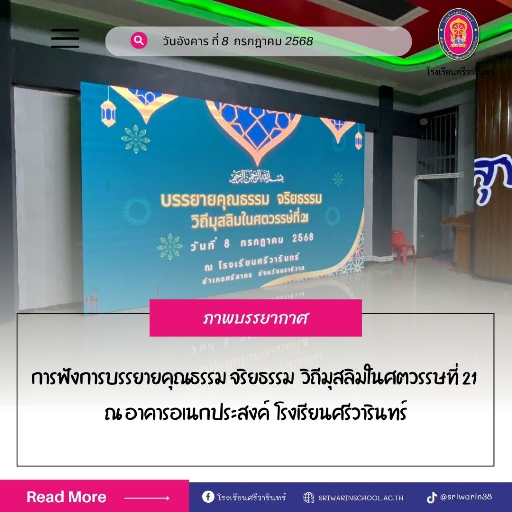 การบรรยายคุณธรรม จริยธรรม วิถีมุสลิมในศตวรรษที่ 21
