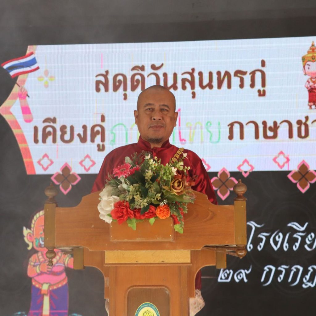 สดุดีวันสุนทรภู่เคียงคู่ภาษาไทยภาษาชาติ