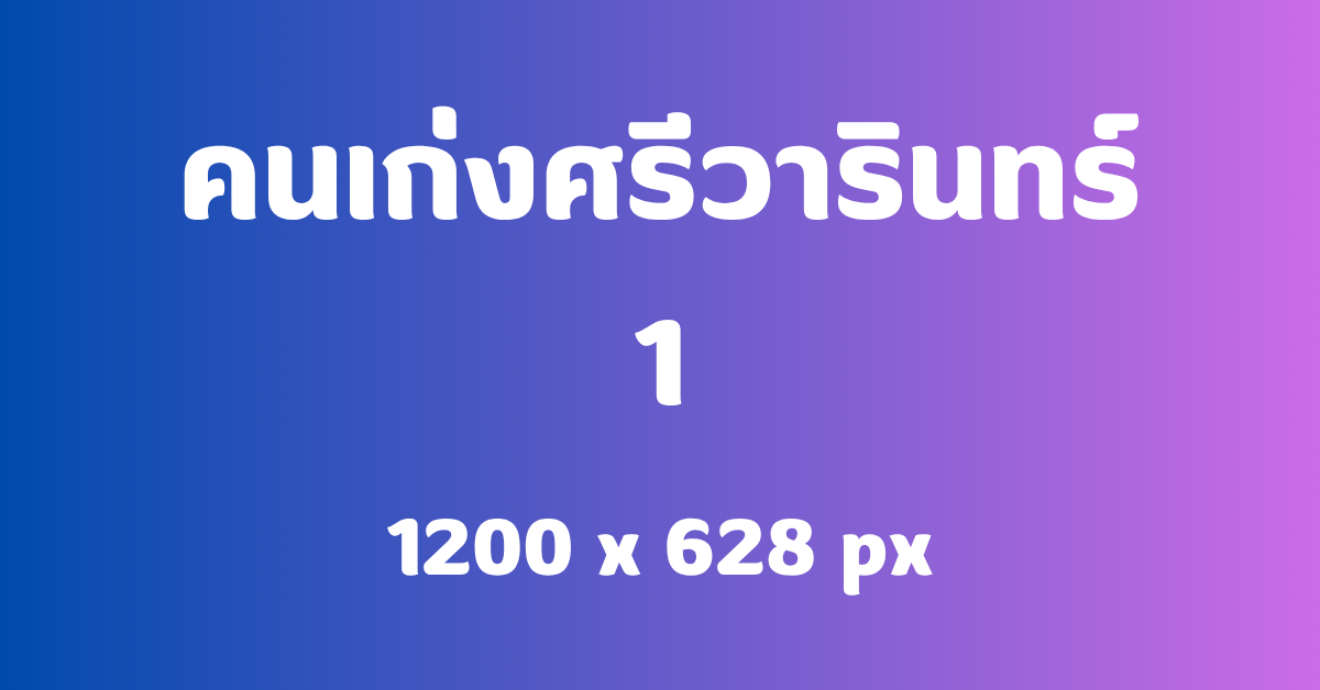 คนเก่งคนดี