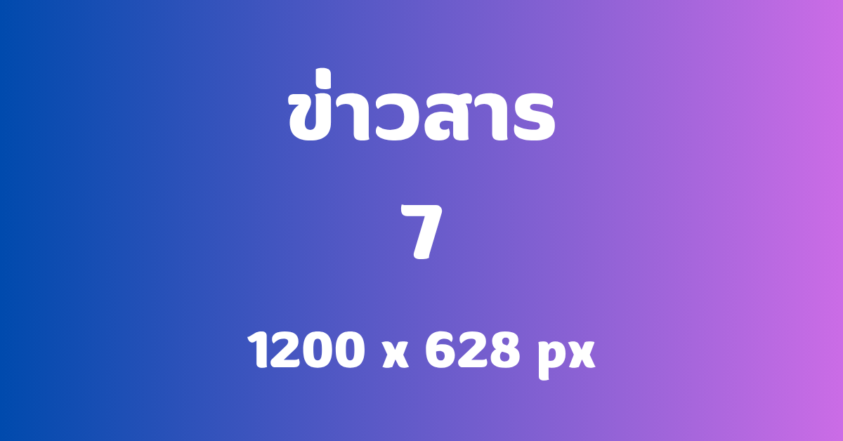ข่าวสาร7