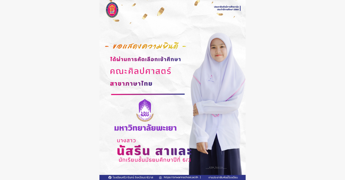 ขอแสดงความยินดีกับ นางสาวนัสรีน สาและ