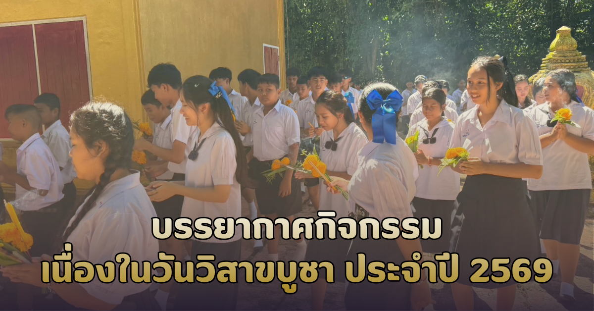 วันวิสาขบูชา ประจำปี 2569